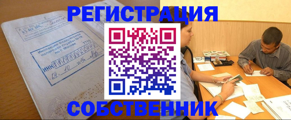 прописка от собственника в Когалыме