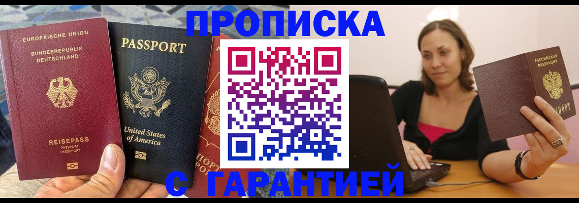 купить прописку в Когалыме