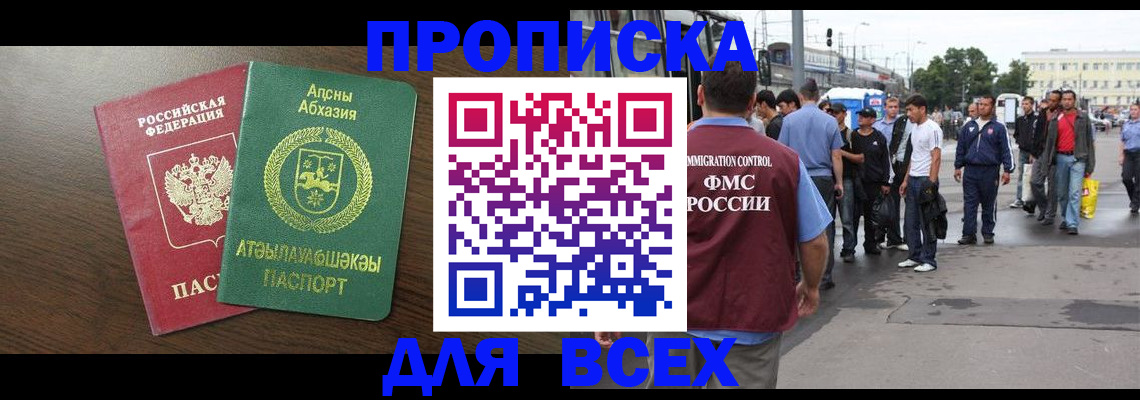 временная прописка в Когалыме